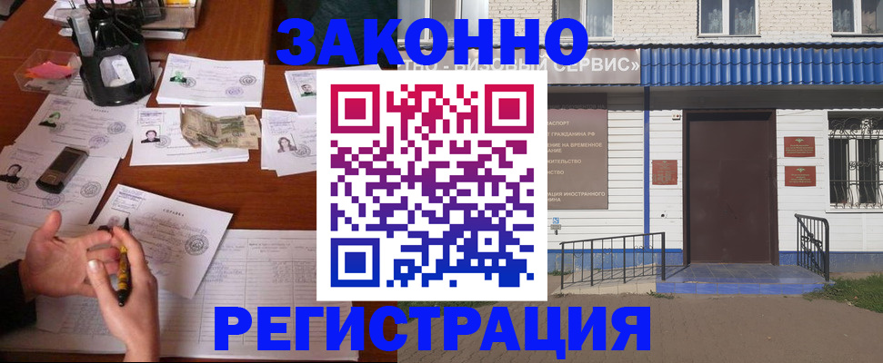 прописка законно в Тынде