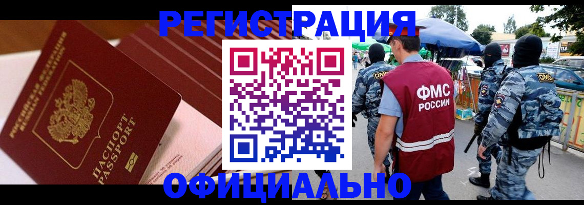 временная регистрация в Тынде