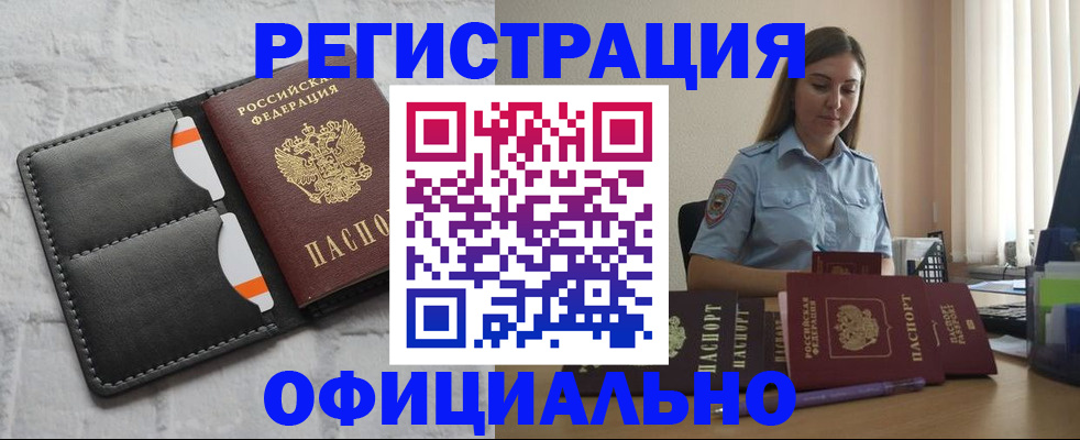 где прописаться в Тынде