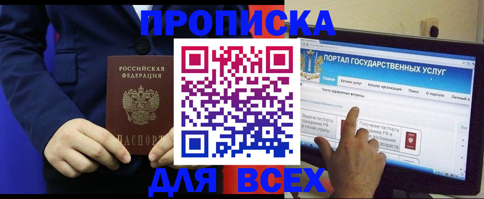 прописка законно в Тынде