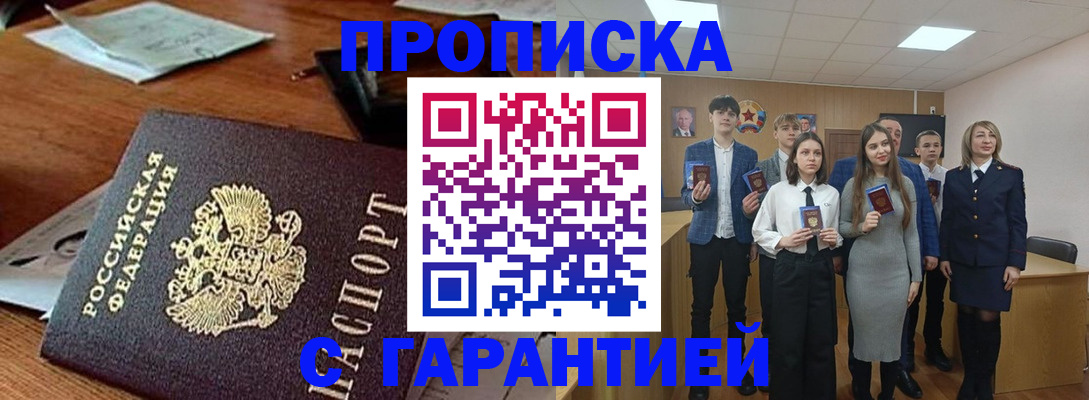 временная регистрация купить в Тынде